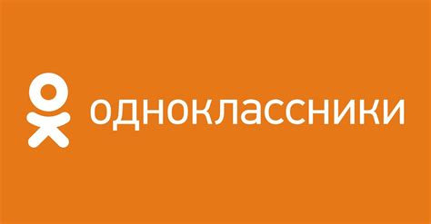 сайт одноклассники|Одноклассники